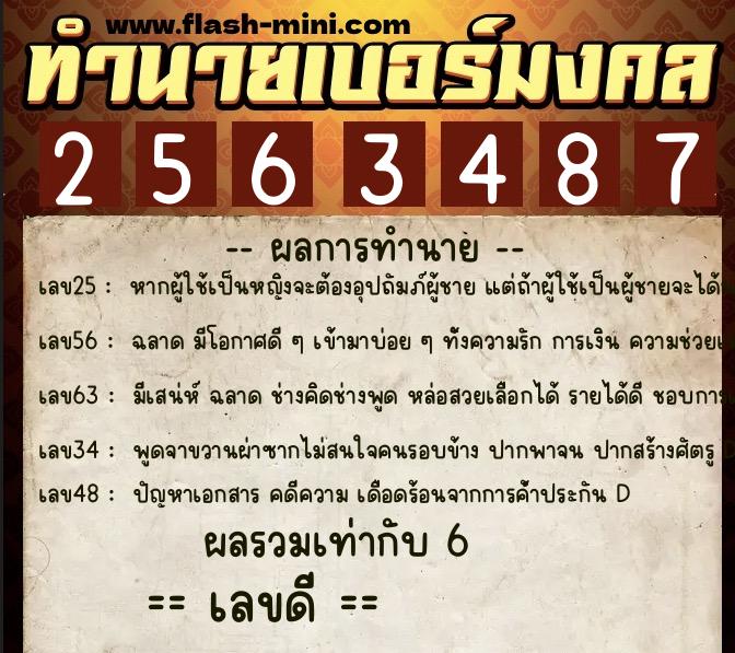 ทำนายเบอร์มงคล 0XX-2563487 ทำนายเบอร์มงคล หมายเลข 093-256348 ทำนายเบอร์มงคล 0XX-2563487 ทำนายเบอร์มงคล หมายเลข 093-256348