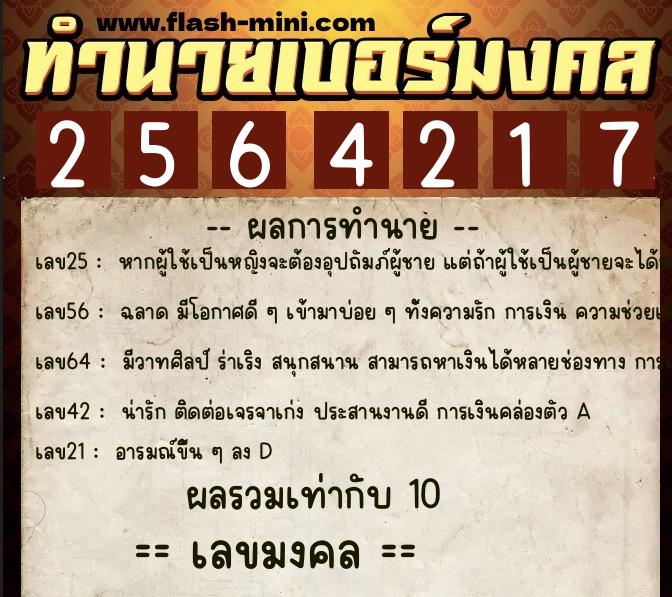 ทำนายเบอร์มงคล 0XX-2564217 ทำนายเบอร์มงคล หมายเลข 083-256421 ทำนายเบอร์มงคล 0XX-2564217 ทำนายเบอร์มงคล หมายเลข 083-256421