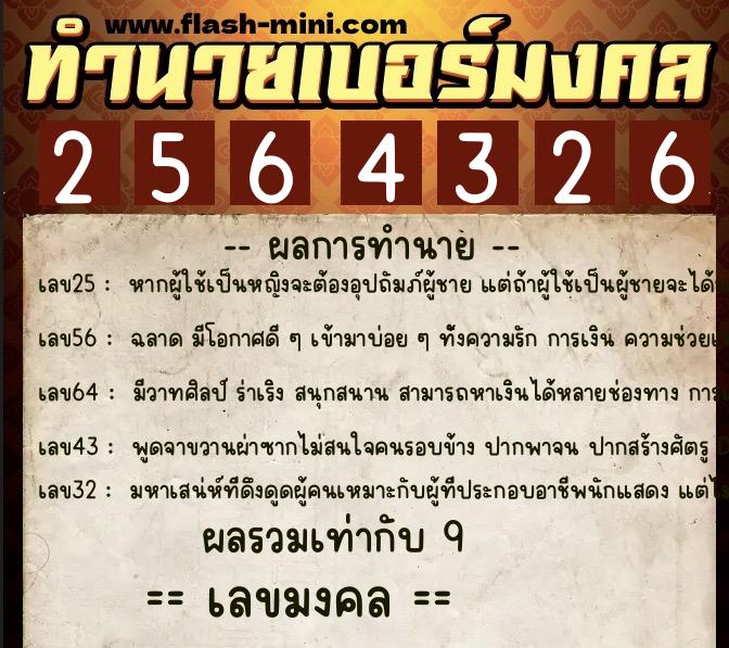 ทำนายเบอร์มงคล 0XX-2564326 ทำนายเบอร์มงคล หมายเลข 061-256432 ทำนายเบอร์มงคล 0XX-2564326 ทำนายเบอร์มงคล หมายเลข 061-256432