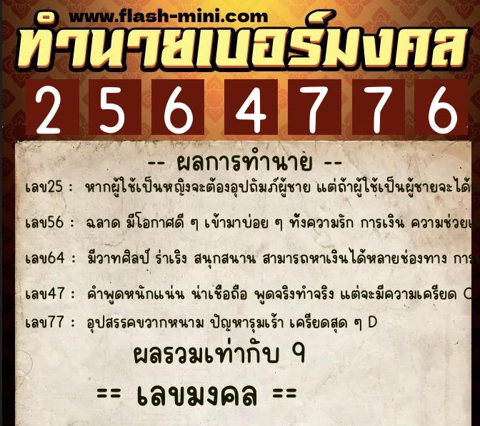 ทำนายเบอร์มงคล 0XX-2564776 ทำนายเบอร์มงคล หมายเลข 060-256477 ทำนายเบอร์มงคล 0XX-2564776 ทำนายเบอร์มงคล หมายเลข 060-256477