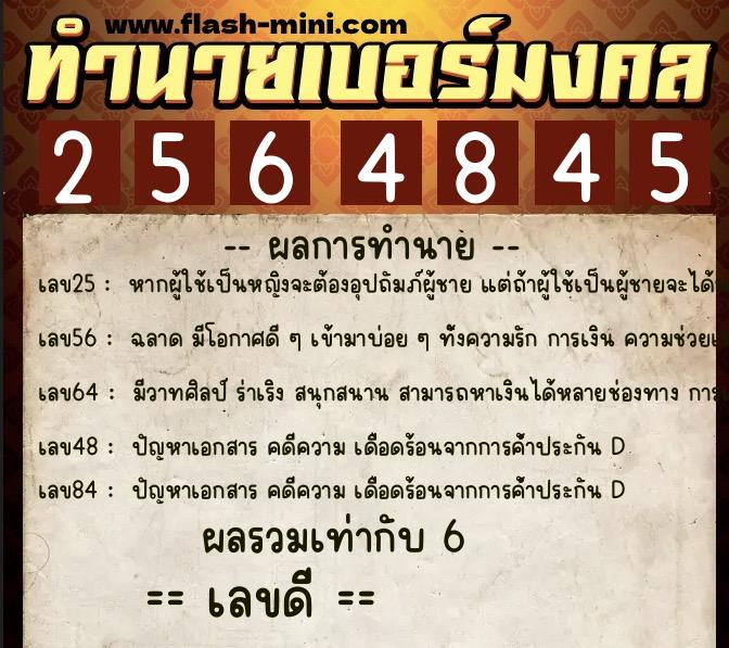 ทำนายเบอร์มงคล 0XX-2564845 ทำนายเบอร์มงคล หมายเลข 085-256484 ทำนายเบอร์มงคล 0XX-2564845 ทำนายเบอร์มงคล หมายเลข 085-256484