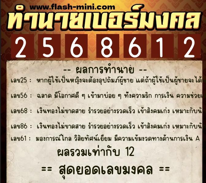ทำนายเบอร์มงคล 0XX-2568612 ทำนายเบอร์มงคล หมายเลข 094-256861 ทำนายเบอร์มงคล 0XX-2568612 ทำนายเบอร์มงคล หมายเลข 094-256861