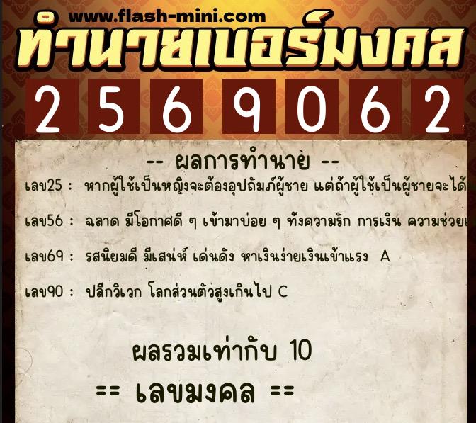 ทำนายเบอร์มงคล 0XX-2569062 ทำนายเบอร์มงคล หมายเลข 086-256906 ทำนายเบอร์มงคล 0XX-2569062 ทำนายเบอร์มงคล หมายเลข 086-256906