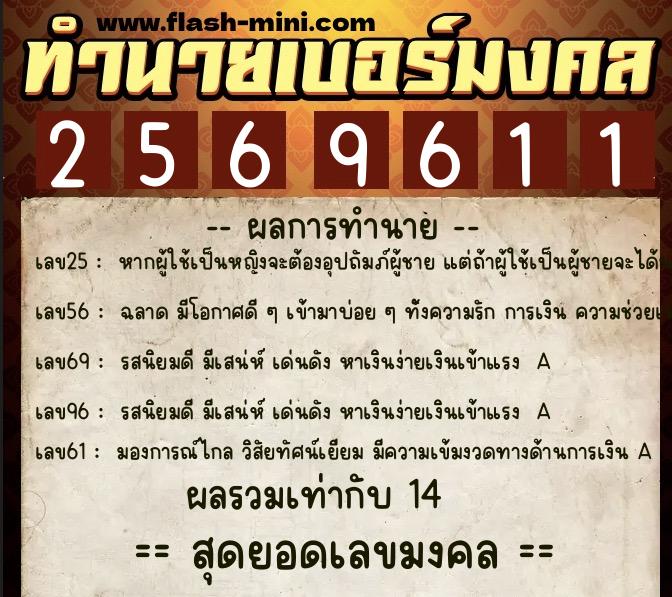 ทำนายเบอร์มงคล 0XX-2569611 ทำนายเบอร์มงคล หมายเลข 095-256961 ทำนายเบอร์มงคล 0XX-2569611 ทำนายเบอร์มงคล หมายเลข 095-256961