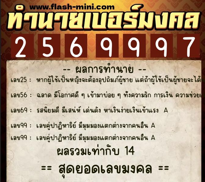 ทำนายเบอร์มงคล 0XX-2569997 ทำนายเบอร์มงคล หมายเลข 096-256999 ทำนายเบอร์มงคล 0XX-2569997 ทำนายเบอร์มงคล หมายเลข 096-256999