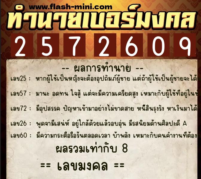 ทำนายเบอร์มงคล 0XX-2572609 ทำนายเบอร์มงคล หมายเลข 092-257260 ทำนายเบอร์มงคล 0XX-2572609 ทำนายเบอร์มงคล หมายเลข 092-257260