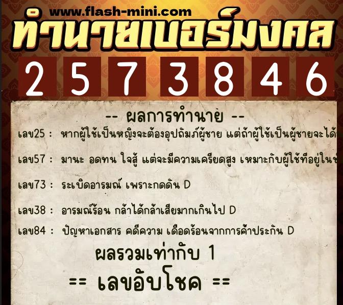 ทำนายเบอร์มงคล 0XX-2573846 ทำนายเบอร์มงคล หมายเลข 091-257384 ทำนายเบอร์มงคล 0XX-2573846 ทำนายเบอร์มงคล หมายเลข 091-257384