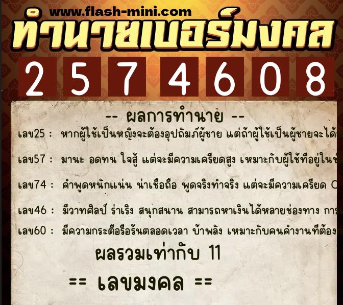 ทำนายเบอร์มงคล 0XX-2574608 ทำนายเบอร์มงคล หมายเลข 066-257460 ทำนายเบอร์มงคล 0XX-2574608 ทำนายเบอร์มงคล หมายเลข 066-257460