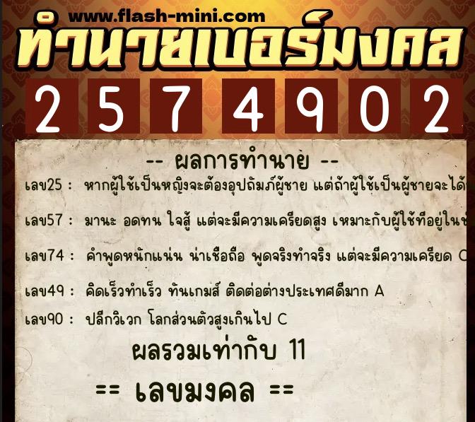 ทำนายเบอร์มงคล 0XX-2574902 ทำนายเบอร์มงคล หมายเลข 095-257490 ทำนายเบอร์มงคล 0XX-2574902 ทำนายเบอร์มงคล หมายเลข 095-257490