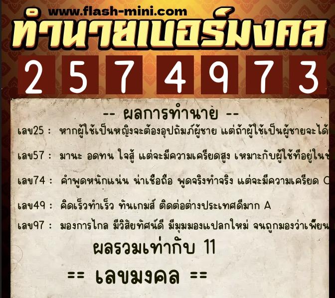 ทำนายเบอร์มงคล 0XX-2574973 ทำนายเบอร์มงคล หมายเลข 093-257497 ทำนายเบอร์มงคล 0XX-2574973 ทำนายเบอร์มงคล หมายเลข 093-257497