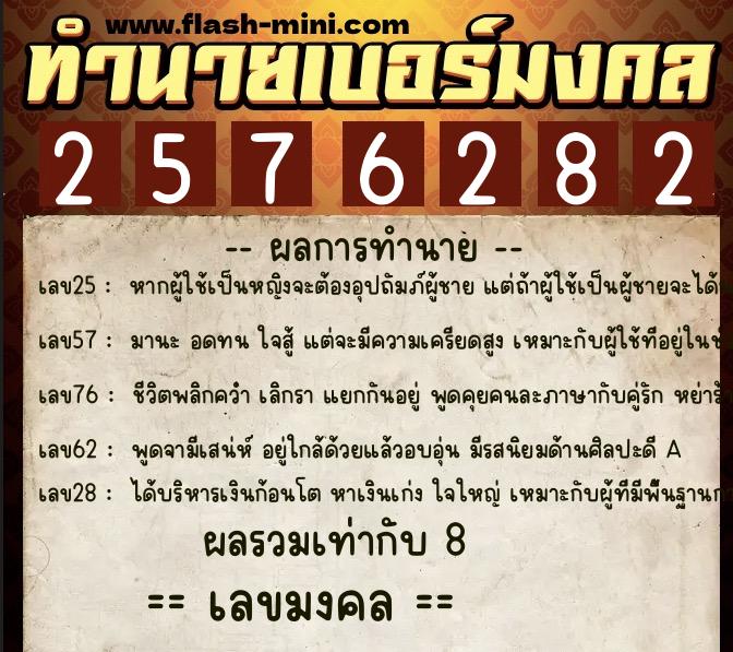 ทำนายเบอร์มงคล 0XX-2576282 ทำนายเบอร์มงคล หมายเลข 083-257628 ทำนายเบอร์มงคล 0XX-2576282 ทำนายเบอร์มงคล หมายเลข 083-257628