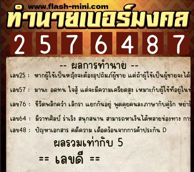 ทำนายเบอร์มงคล 0XX-2576487 ทำนายเบอร์มงคล หมายเลข 088-257648 ทำนายเบอร์มงคล 0XX-2576487 ทำนายเบอร์มงคล หมายเลข 088-257648
