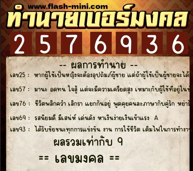 ทำนายเบอร์มงคล 0XX-2576936 ทำนายเบอร์มงคล หมายเลข 060-257693 ทำนายเบอร์มงคล 0XX-2576936 ทำนายเบอร์มงคล หมายเลข 060-257693