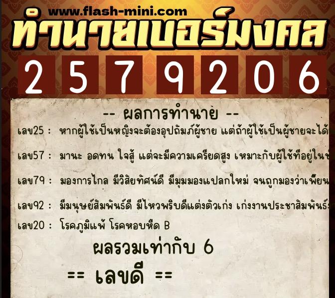 ทำนายเบอร์มงคล 0XX-2579206  ทำนายเบอร์มงคล หมายเลข 090-257920  ทำนายเบอร์มงคล 0XX-2579206  ทำนายเบอร์มงคล หมายเลข 090-257920
