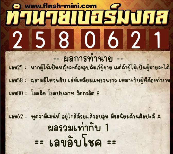 ทำนายเบอร์มงคล 0XX-2580621 ทำนายเบอร์มงคล หมายเลข 084-258062 ทำนายเบอร์มงคล 0XX-2580621 ทำนายเบอร์มงคล หมายเลข 084-258062
