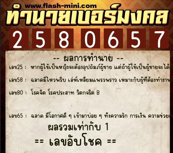 ทำนายเบอร์มงคล 0XX-2580657 ทำนายเบอร์มงคล หมายเลข 083-258065 ทำนายเบอร์มงคล 0XX-2580657 ทำนายเบอร์มงคล หมายเลข 083-258065