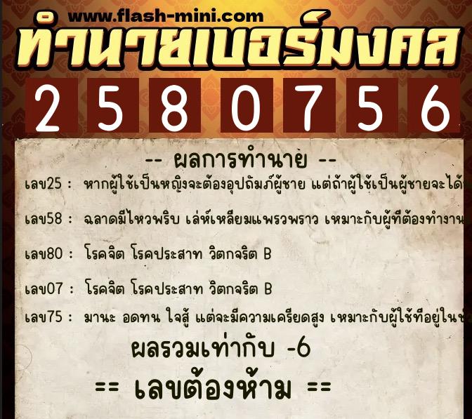 ทำนายเบอร์มงคล 0XX-2580756 ทำนายเบอร์มงคล หมายเลข 060-258075 ทำนายเบอร์มงคล 0XX-2580756 ทำนายเบอร์มงคล หมายเลข 060-258075