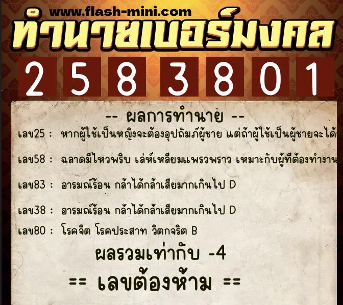 ทำนายเบอร์มงคล 0XX-2583801 ทำนายเบอร์มงคล หมายเลข 094-258380 ทำนายเบอร์มงคล 0XX-2583801 ทำนายเบอร์มงคล หมายเลข 094-258380