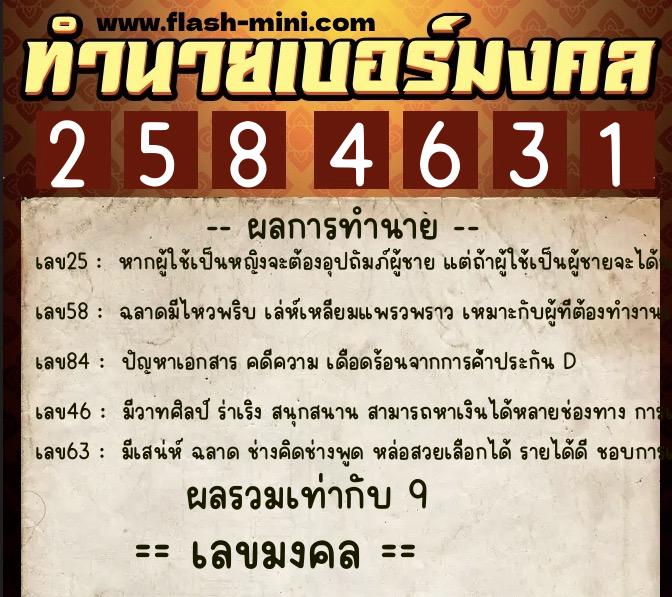 ทำนายเบอร์มงคล 0XX-2584631 ทำนายเบอร์มงคล หมายเลข 096-258463 ทำนายเบอร์มงคล 0XX-2584631 ทำนายเบอร์มงคล หมายเลข 096-258463