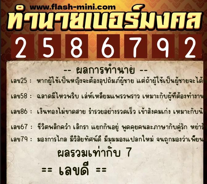 ทำนายเบอร์มงคล 0XX-2586792 ทำนายเบอร์มงคล หมายเลข 064-258679 ทำนายเบอร์มงคล 0XX-2586792 ทำนายเบอร์มงคล หมายเลข 064-258679