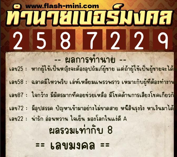 ทำนายเบอร์มงคล 0XX-2587229 ทำนายเบอร์มงคล หมายเลข 092-258722 ทำนายเบอร์มงคล 0XX-2587229 ทำนายเบอร์มงคล หมายเลข 092-258722