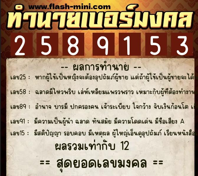 ทำนายเบอร์มงคล 0XX-2589153 ทำนายเบอร์มงคล หมายเลข 084-258915 ทำนายเบอร์มงคล 0XX-2589153 ทำนายเบอร์มงคล หมายเลข 084-258915