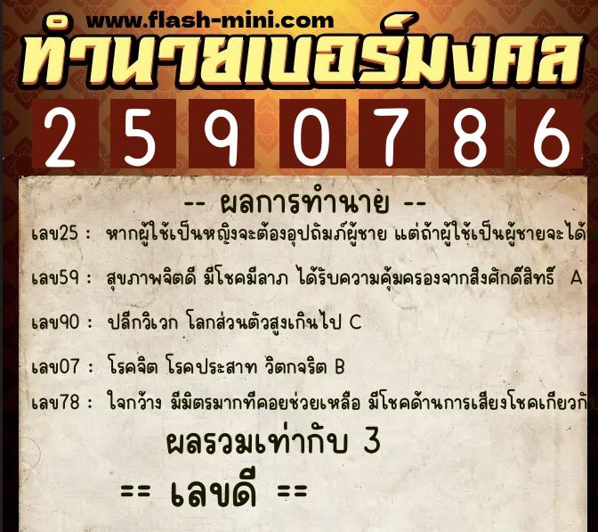 ทำนายเบอร์มงคล 0XX-2590786 ทำนายเบอร์มงคล หมายเลข 084-259078 ทำนายเบอร์มงคล 0XX-2590786 ทำนายเบอร์มงคล หมายเลข 084-259078