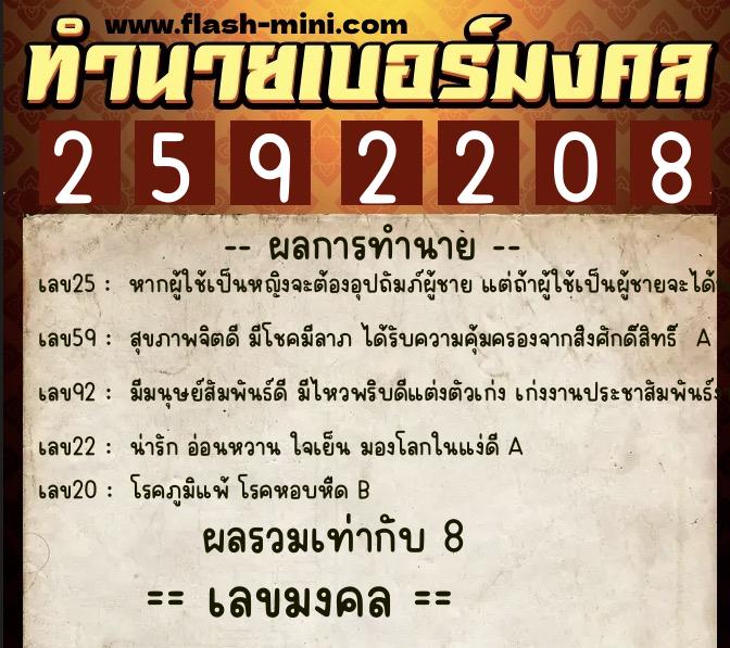 ทำนายเบอร์มงคล 0XX-2592208 ทำนายเบอร์มงคล หมายเลข 062-259220 ทำนายเบอร์มงคล 0XX-2592208 ทำนายเบอร์มงคล หมายเลข 062-259220