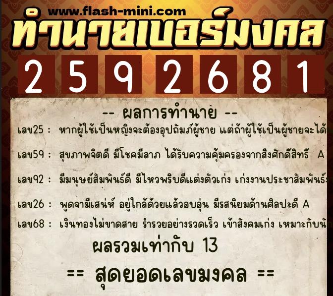 ทำนายเบอร์มงคล 0XX-2592681 ทำนายเบอร์มงคล หมายเลข 086-259268 ทำนายเบอร์มงคล 0XX-2592681 ทำนายเบอร์มงคล หมายเลข 086-259268