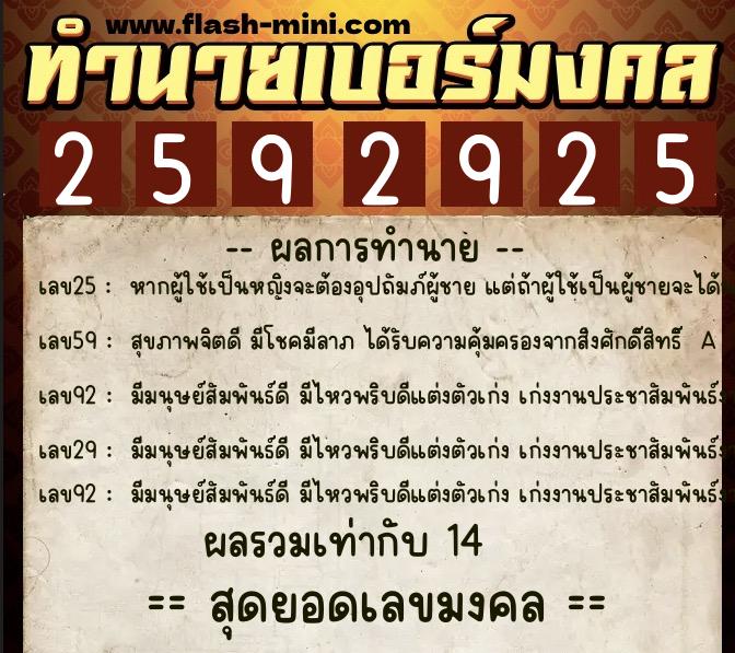 ทำนายเบอร์มงคล 0XX-2592925 ทำนายเบอร์มงคล หมายเลข 099-259292 ทำนายเบอร์มงคล 0XX-2592925 ทำนายเบอร์มงคล หมายเลข 099-259292