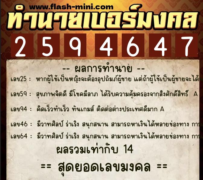 ทำนายเบอร์มงคล 0XX-2594647 ทำนายเบอร์มงคล หมายเลข 063-259464 ทำนายเบอร์มงคล 0XX-2594647 ทำนายเบอร์มงคล หมายเลข 063-259464
