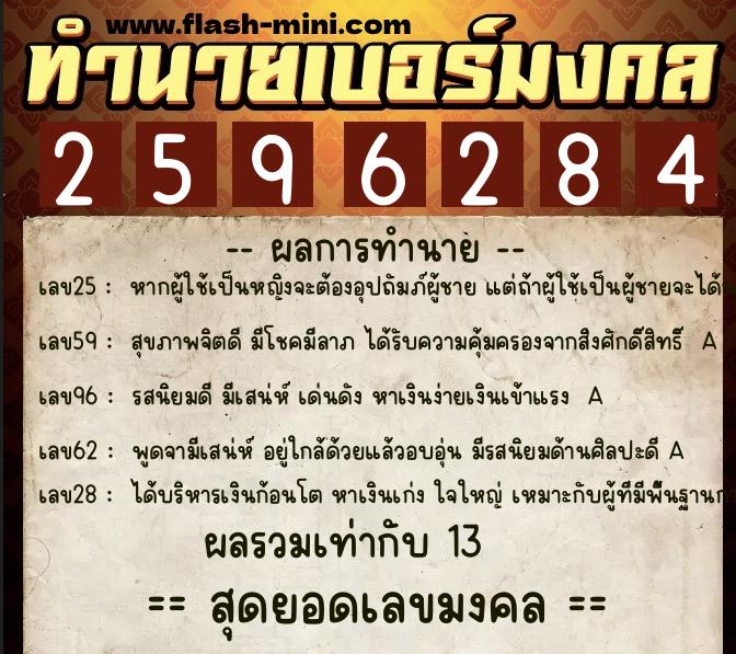 ทำนายเบอร์มงคล 0XX-2596284 ทำนายเบอร์มงคล หมายเลข 093-259628 ทำนายเบอร์มงคล 0XX-2596284 ทำนายเบอร์มงคล หมายเลข 093-259628