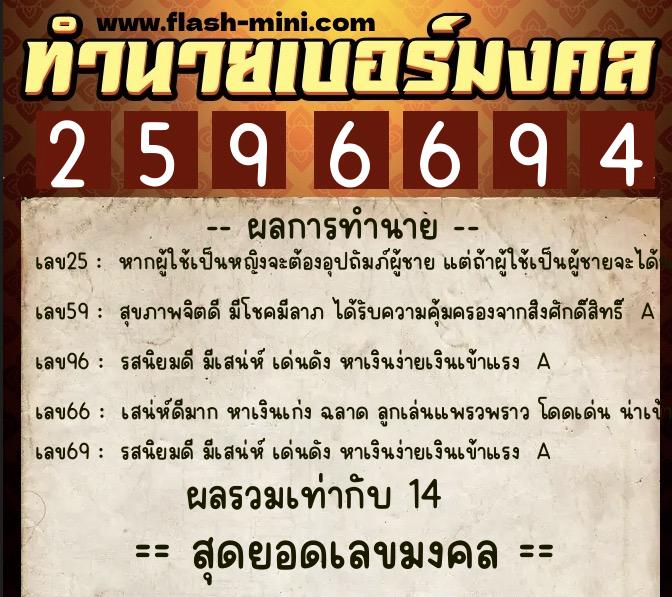ทำนายเบอร์มงคล 0XX-2596694 ทำนายเบอร์มงคล หมายเลข 091-259669 ทำนายเบอร์มงคล 0XX-2596694 ทำนายเบอร์มงคล หมายเลข 091-259669