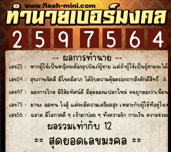 ทำนายเบอร์มงคล 0XX-2597564 ทำนายเบอร์มงคล หมายเลข 084-259756 ทำนายเบอร์มงคล 0XX-2597564 ทำนายเบอร์มงคล หมายเลข 084-259756