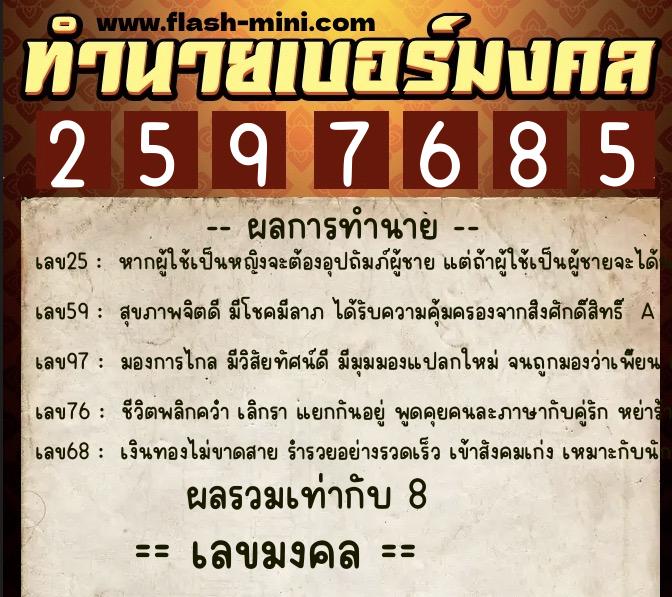 ทำนายเบอร์มงคล 0XX-2597685 ทำนายเบอร์มงคล หมายเลข 083-259768 ทำนายเบอร์มงคล 0XX-2597685 ทำนายเบอร์มงคล หมายเลข 083-259768