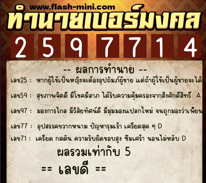 ทำนายเบอร์มงคล 0XX-2597714 ทำนายเบอร์มงคล หมายเลข 083-259771 ทำนายเบอร์มงคล 0XX-2597714 ทำนายเบอร์มงคล หมายเลข 083-259771