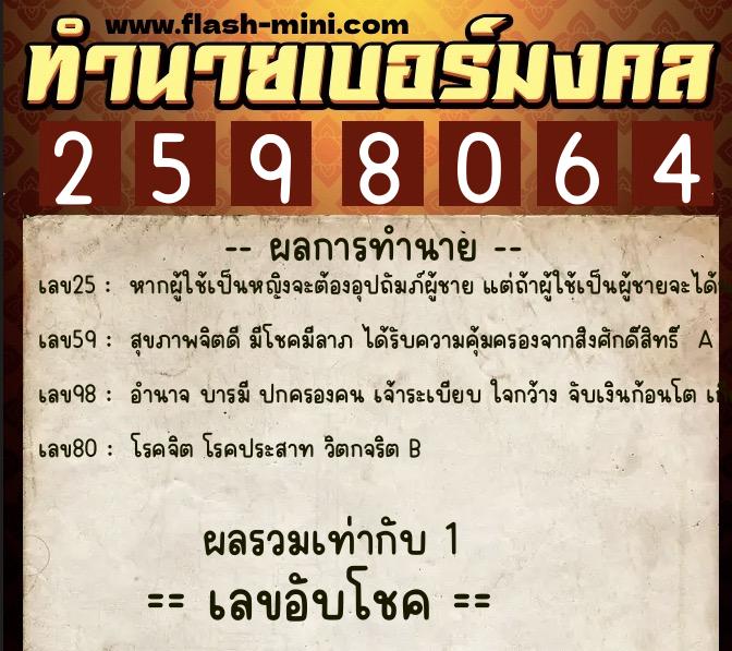 ทำนายเบอร์มงคล 0XX-2598064 ทำนายเบอร์มงคล หมายเลข 086-259806 ทำนายเบอร์มงคล 0XX-2598064 ทำนายเบอร์มงคล หมายเลข 086-259806