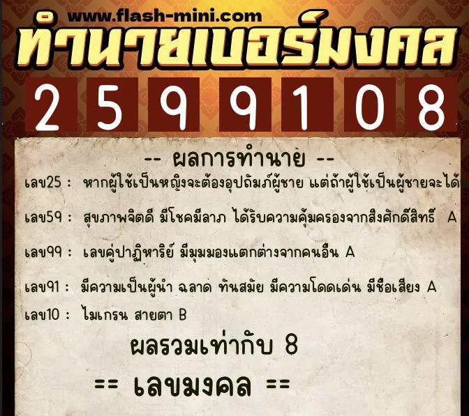 ทำนายเบอร์มงคล 0XX-2599108 ทำนายเบอร์มงคล หมายเลข 065-259910 ทำนายเบอร์มงคล 0XX-2599108 ทำนายเบอร์มงคล หมายเลข 065-259910