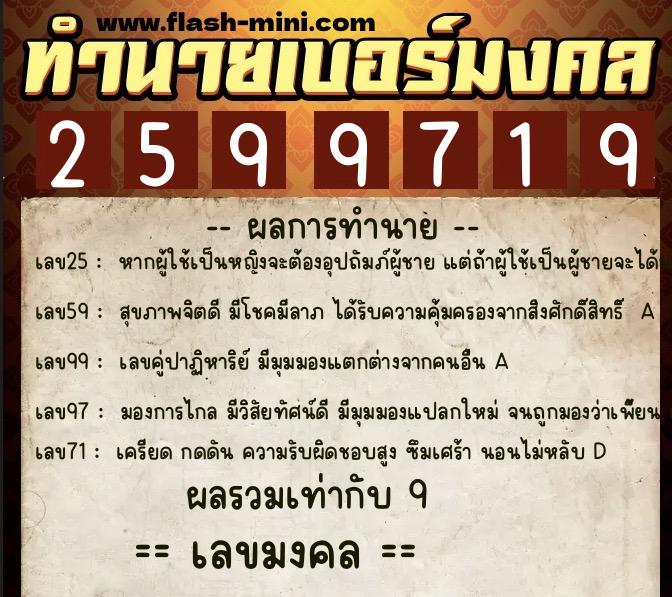 ทำนายเบอร์มงคล 0XX-2599719 ทำนายเบอร์มงคล หมายเลข 067-259971 ทำนายเบอร์มงคล 0XX-2599719 ทำนายเบอร์มงคล หมายเลข 067-259971