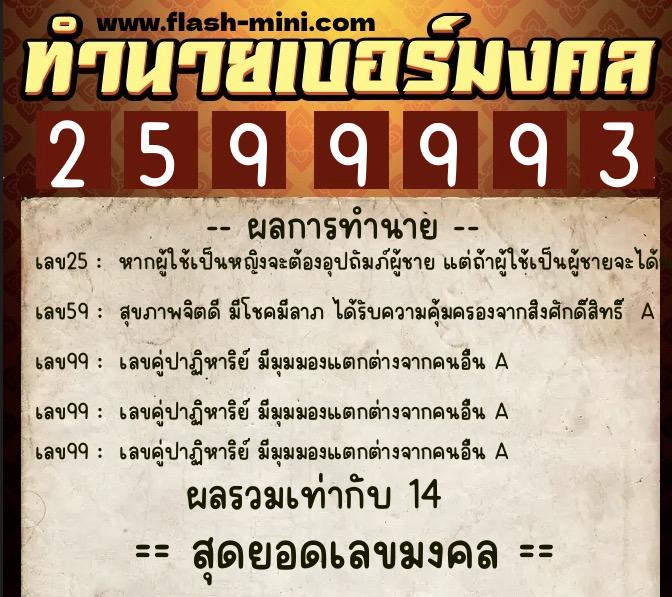 ทำนายเบอร์มงคล 0XX-2599993 ทำนายเบอร์มงคล หมายเลข 092-259999 ทำนายเบอร์มงคล 0XX-2599993 ทำนายเบอร์มงคล หมายเลข 092-259999