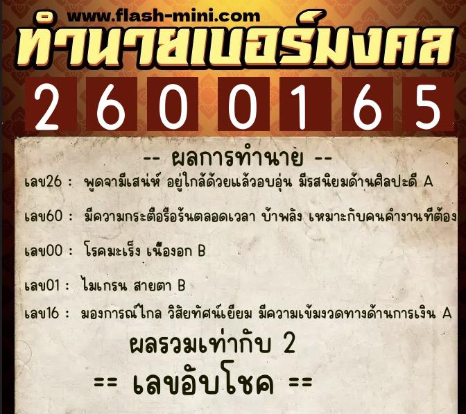 ทำนายเบอร์มงคล 0XX-2600165 ทำนายเบอร์มงคล หมายเลข 064-260016 ทำนายเบอร์มงคล 0XX-2600165 ทำนายเบอร์มงคล หมายเลข 064-260016
