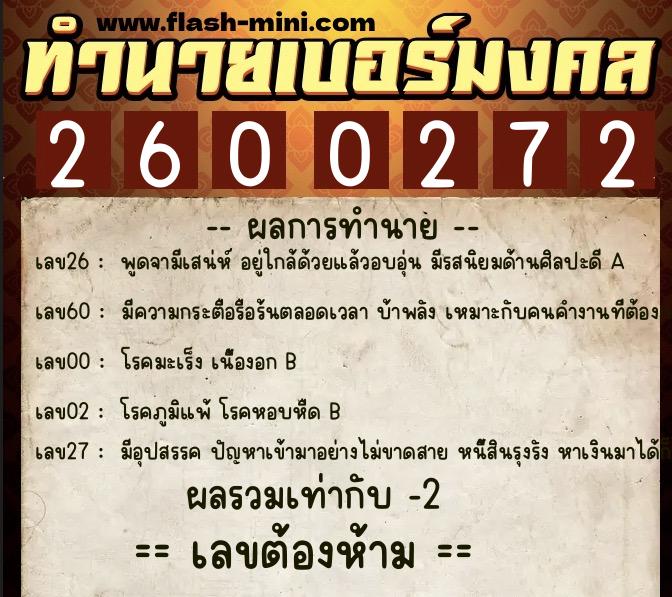ทำนายเบอร์มงคล 0XX-2600272 ทำนายเบอร์มงคล หมายเลข 093-260027 ทำนายเบอร์มงคล 0XX-2600272 ทำนายเบอร์มงคล หมายเลข 093-260027
