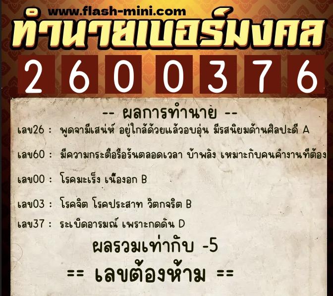 ทำนายเบอร์มงคล 0XX-2600376 ทำนายเบอร์มงคล หมายเลข 092-260037 ทำนายเบอร์มงคล 0XX-2600376 ทำนายเบอร์มงคล หมายเลข 092-260037