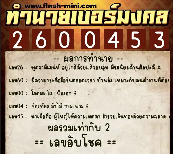 ทำนายเบอร์มงคล 0XX-2600453 ทำนายเบอร์มงคล หมายเลข 065-260045 ทำนายเบอร์มงคล 0XX-2600453 ทำนายเบอร์มงคล หมายเลข 065-260045