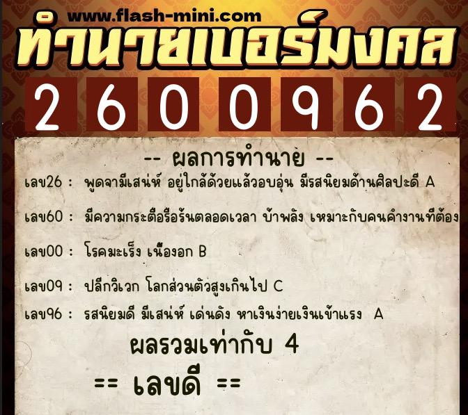 ทำนายเบอร์มงคล 0XX-2600962 ทำนายเบอร์มงคล หมายเลข 087-260096 ทำนายเบอร์มงคล 0XX-2600962 ทำนายเบอร์มงคล หมายเลข 087-260096