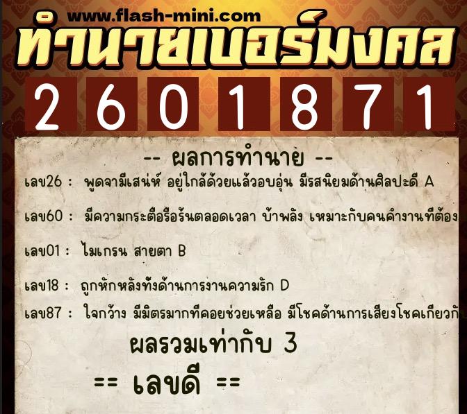 ทำนายเบอร์มงคล 0XX-2601871 ทำนายเบอร์มงคล หมายเลข 061-260187 ทำนายเบอร์มงคล 0XX-2601871 ทำนายเบอร์มงคล หมายเลข 061-260187
