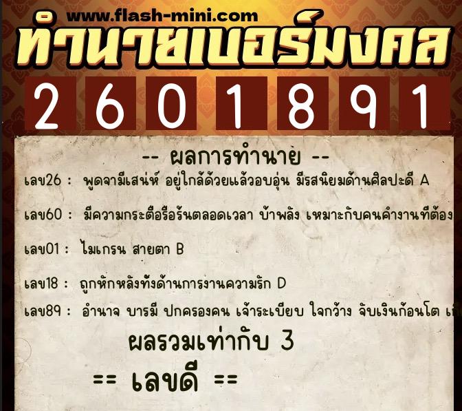 ทำนายเบอร์มงคล 0XX-2601891 ทำนายเบอร์มงคล หมายเลข 092-260189 ทำนายเบอร์มงคล 0XX-2601891 ทำนายเบอร์มงคล หมายเลข 092-260189