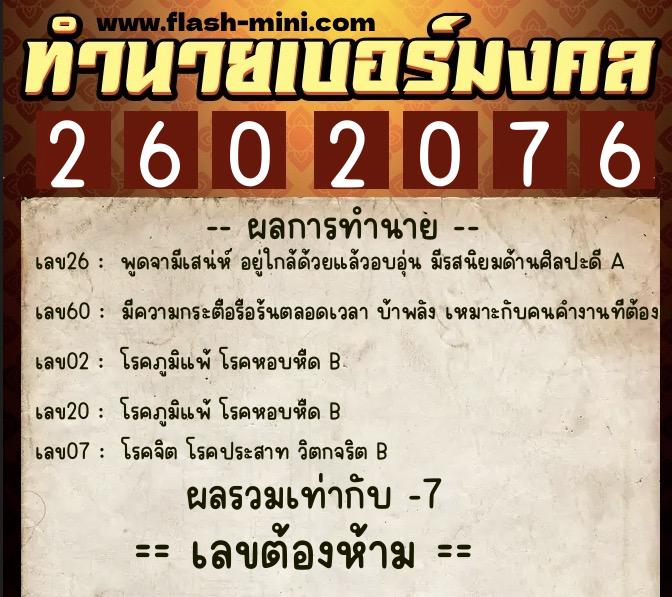 ทำนายเบอร์มงคล 0XX-2602076 ทำนายเบอร์มงคล หมายเลข 060-260207 ทำนายเบอร์มงคล 0XX-2602076 ทำนายเบอร์มงคล หมายเลข 060-260207