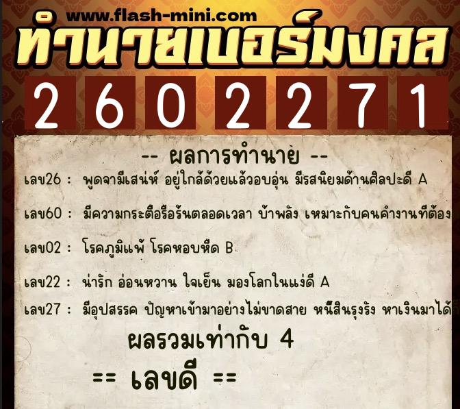 ทำนายเบอร์มงคล 0XX-2602271 ทำนายเบอร์มงคล หมายเลข 063-260227 ทำนายเบอร์มงคล 0XX-2602271 ทำนายเบอร์มงคล หมายเลข 063-260227