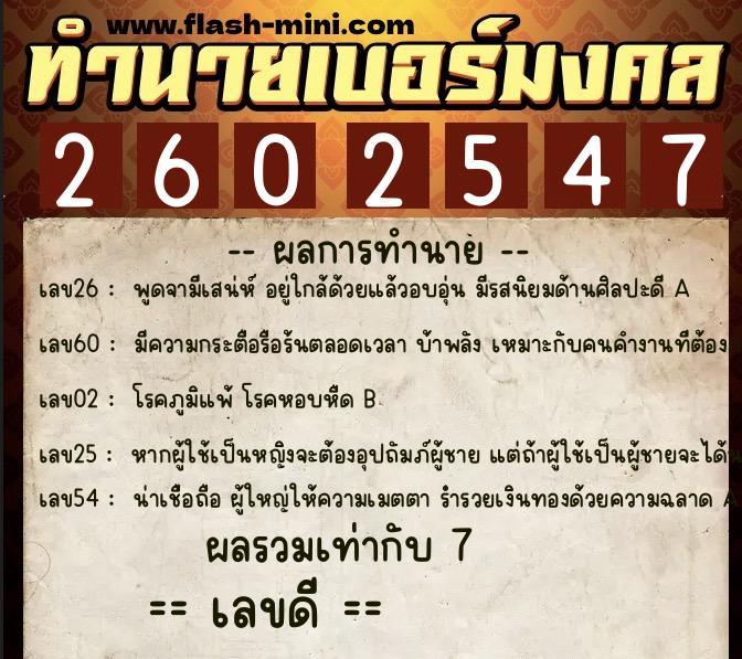 ทำนายเบอร์มงคล 0XX-2602547 ทำนายเบอร์มงคล หมายเลข 083-260254 ทำนายเบอร์มงคล 0XX-2602547 ทำนายเบอร์มงคล หมายเลข 083-260254